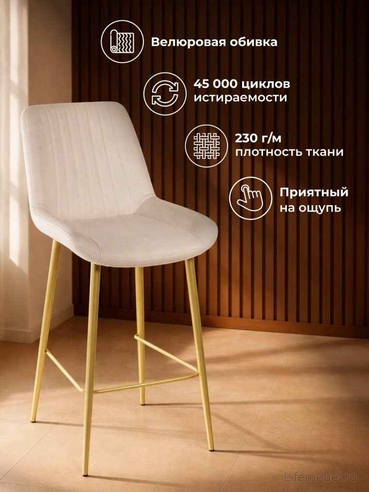 Полубарный стул Седа бежевый (zd 210) / золотой