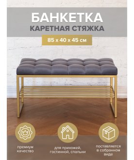 Банкетка Ruby Mini