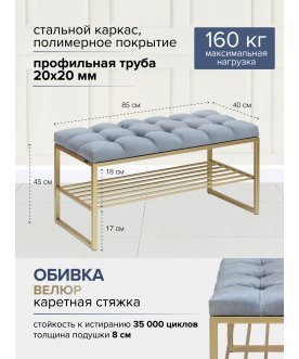 Банкетка Ruby Mini