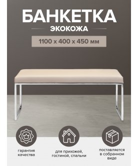 Банкетка Alba