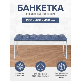Банкетка Alba