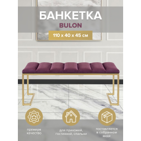 Банкетка Omega