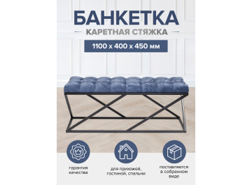 Банкетка Zuma