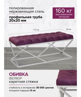 Банкетка Zuma