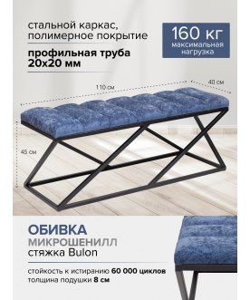 Банкетка Zuma