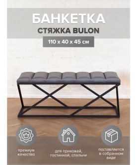 Банкетка Zuma