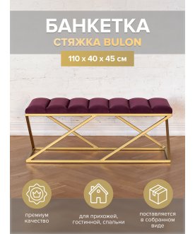Банкетка Zuma