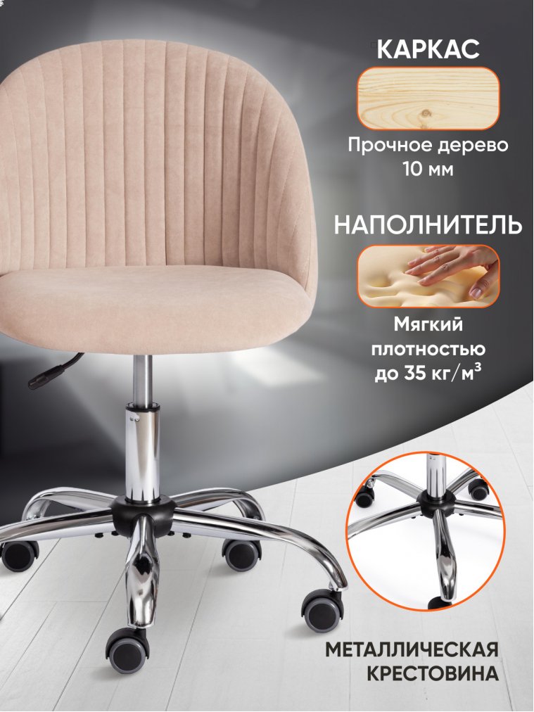 Компьютерное кресло Melody/Мелоди бежевое