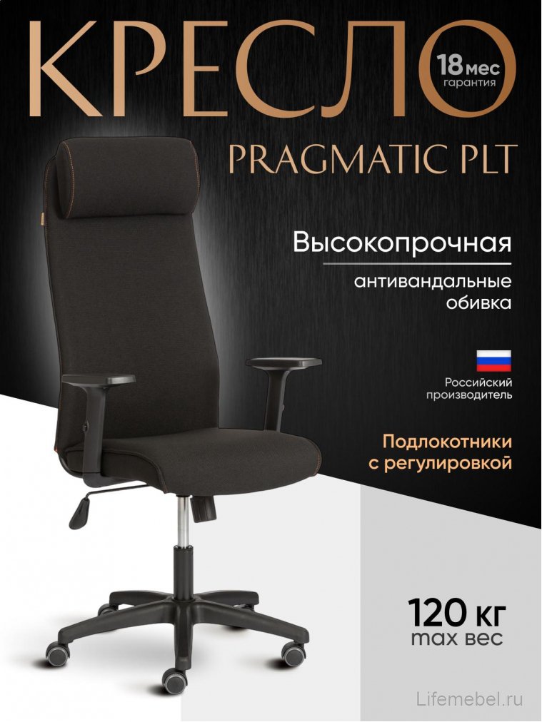 Компьютерное кресло Pragmatic Plt/Прагматик Плт черный 2603
