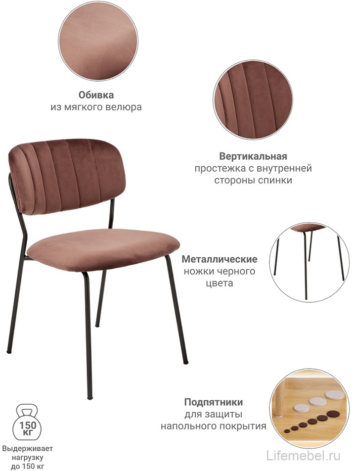 Стул на металлокаркасе Carol терракотовый