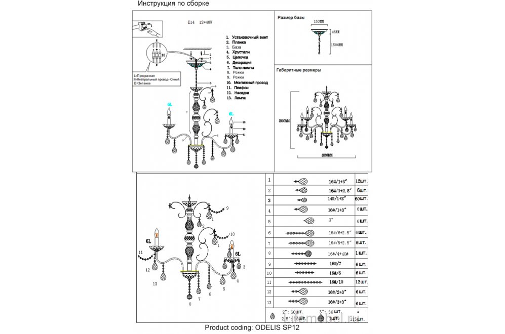Люстра ODELIS SP12 GOLD