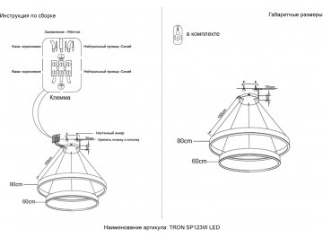 Люстра с пультом управления TRON SP123W LED BLACK