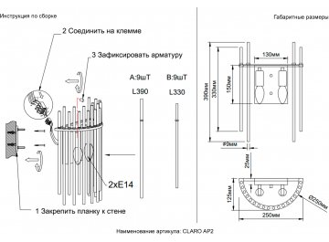 Бра CLARO