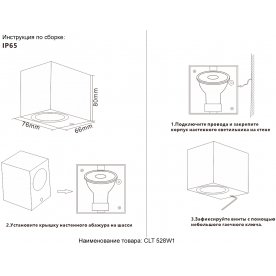 Бра CLT