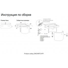 Бра ENCANTO