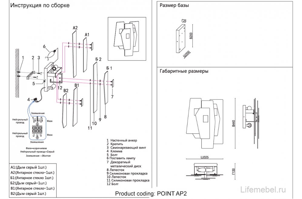 Бра POINT AP2