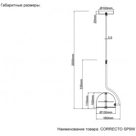 Подвесной светильник CORRECTO