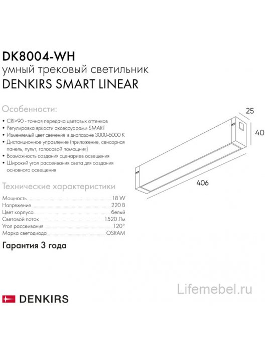 Трековый светильник Денкирс Смарт Линеар DK8004-WH