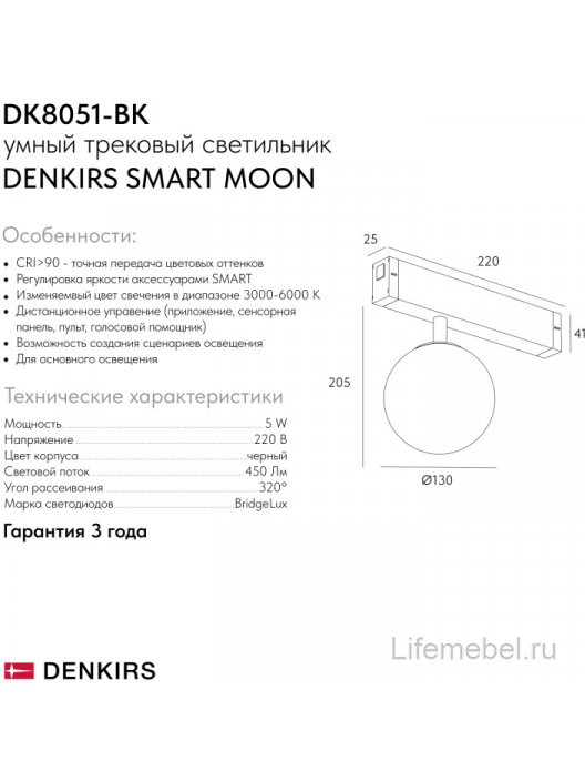 Трековый светильник Денкирс Смарт Мун DK8051-BK