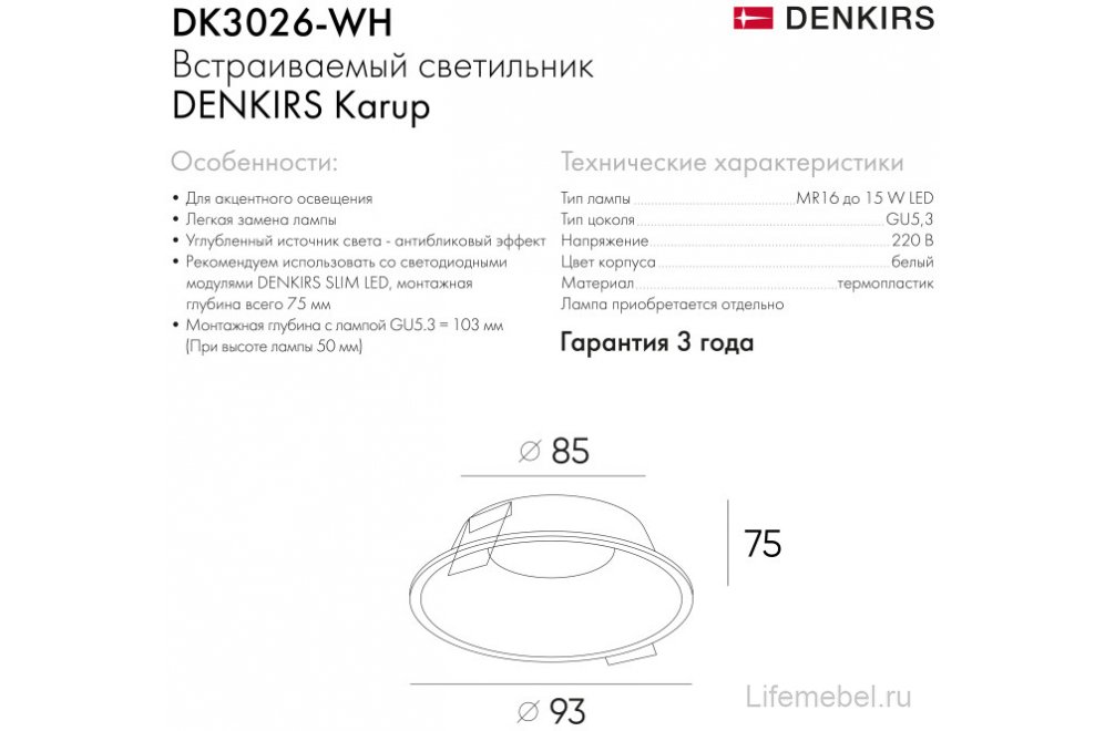 Встраиваемый светильник Денкирс Карап DK3026-WH