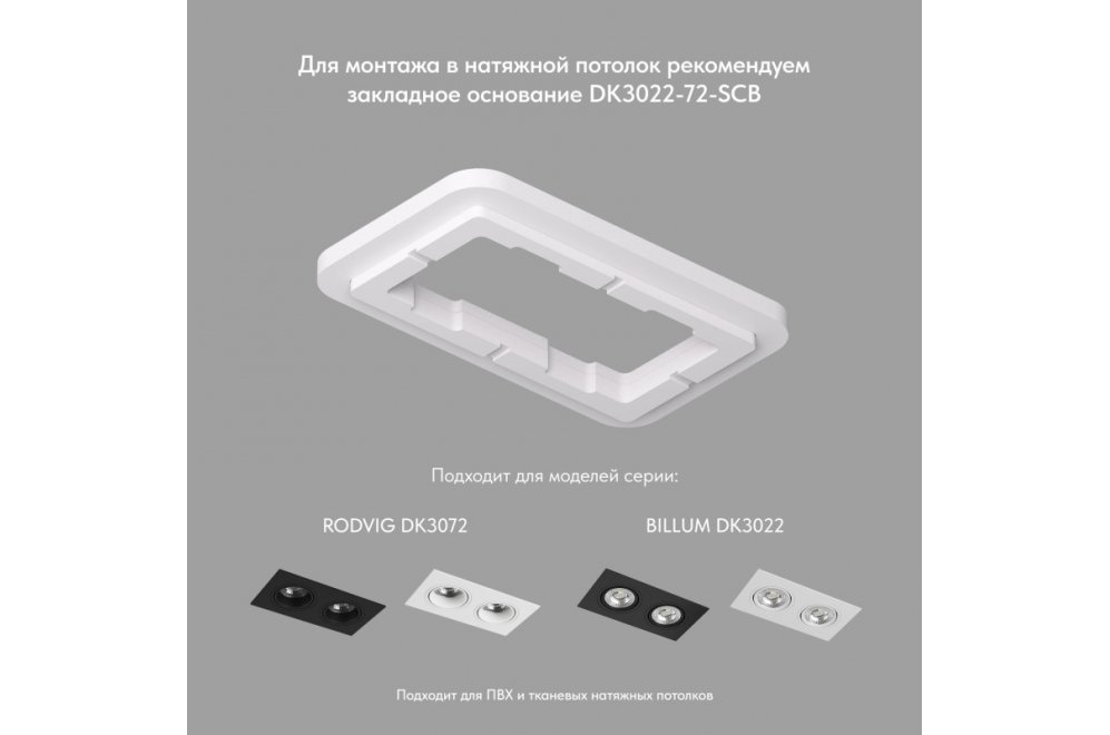 Встраиваемый светильник Денкирс Родвиг DK3072-WH+BK