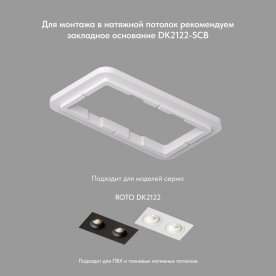 Встраиваемый светильник Рото