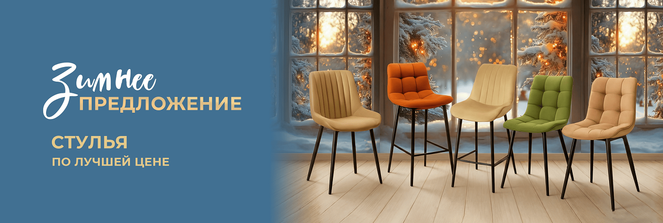 Самые популярные модели стульев по лучшей цене
