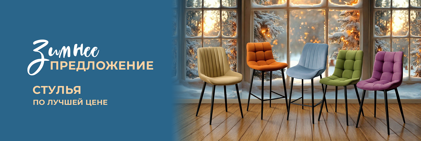 Самые популярные модели стульев по лучшей цене