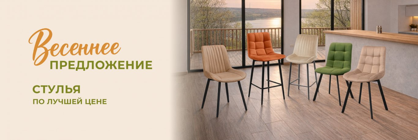 Самые популярные модели стульев по лучшей цене