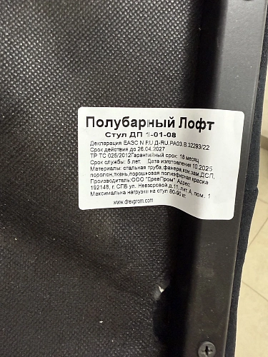 Полубарный стул Амаури микровелюр катания хумус / черный фото покупателя 7