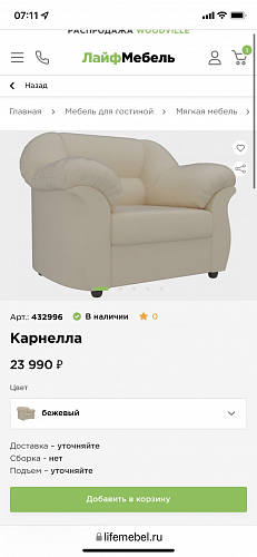 Кресло Эллада белое фото покупателя 4